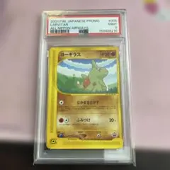 ポケモンカード ヨーギラス 全日空 プロモ PSA9