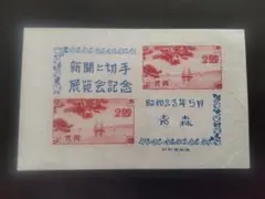 希少！【1947年（昭和22年）銭単位切手小型シート6種】 Yahoo!オークション - 「昭和22年」特殊切手、記念切手 (日本) の落札
