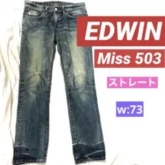 永遠の✨EDWIN Miss 503 ✨ストレートデニムダメージローライズデニム