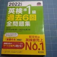 2022年度版 英検準1級 過去6回全問題集のサムネイル