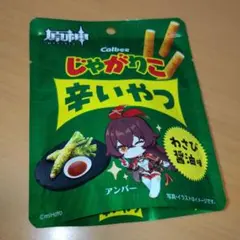Calbee 原神 じゃがりこ 辛いやつ わさび醤油味