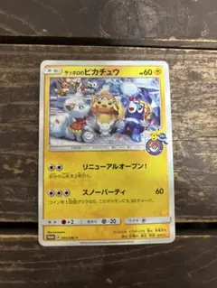 サッポロのピカチュウ PROMO SM-Pプロモカード 005/SM-P - メルカリ