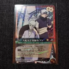 NARUTO ナルト カード 大蛇丸＆薬師カブト - メルカリ