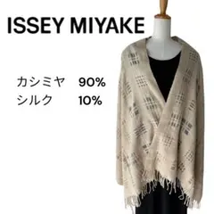 2025年最新】ISSEY MIYAKE ストール・ショールの人気アイテム