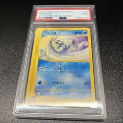 PSA9】ワニノコ スターターパック 022/029 - メルカリ