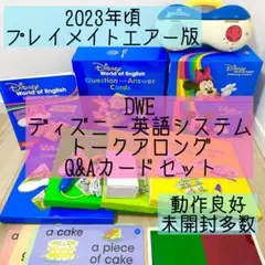DWE ディズニー英語システム　トークアロング　Q&Aカードセット 654