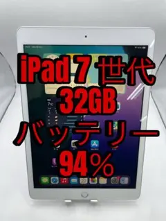 r*o様 iPad 7世代 32GB バッテリー94%