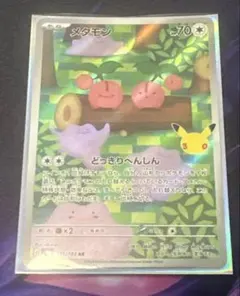 ポケモンカード メタモン AR 121/103