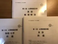 河合塾KALS 医学部学士編入　公開模試　セット　2019のサムネイル