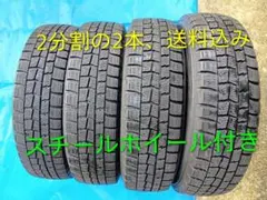 1⃣155/65R14、DL・スタッドレス＆スチールホイル、2分割の2本、送料