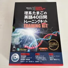 理系たまごの英語40日間トレーニングキット Ver.2 CD 付き - メルカリ