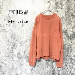 無印良品 長袖 カットソー ポケット付 テラコッタ M～Lのサムネイル