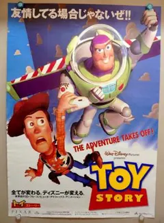 【超貴重・激レア】映画　『 トイ・ストーリー 』　劇場用 ポスター　B2サイズ
