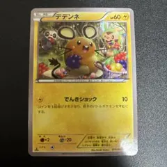 デデンネ C CP2 伝説キラコレクション 010/027 - メルカリ