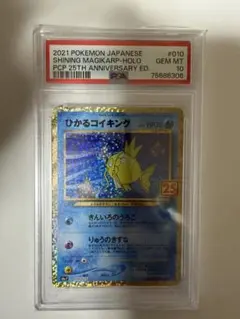 PSA10 ひかるコイキング 25th ポケモンカード - メルカリ