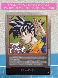 2025年最新】ドラゴンボールカード フュージョンワールド エナジー