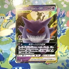 ゲンガー＆ミミッキュGX RR SM9 タッグボルト 038/095