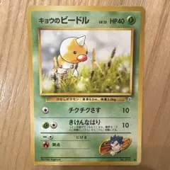 ポケモンカード キョウのビードル