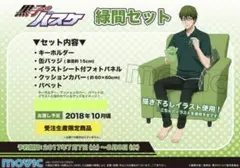 黒子のバスケ 受注生産限定 緑間セット(2018年)