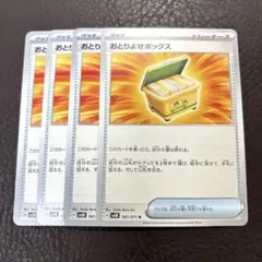 ポケモンカード　おとりよせボックス　グッズ　汎用　デッキパーツ　まとめ売り