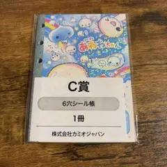 平成ファンシーくじ C賞 あわわちゃん 6穴シール帳