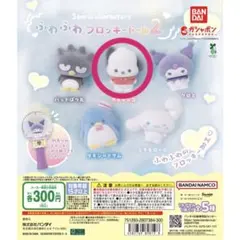 サンリオキャラクターズ ふわふわフロッキードール2 ポチャッコ