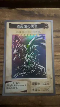 遊戯王 初代 カードダス バンダイ 真紅眼の黒竜 - メルカリ