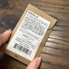 LE LABO SANTAL 33 オードパルファム 7.5ml