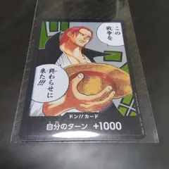 2026年最新】ワンピースカードゲーム シャンクス ドンの人気アイテム