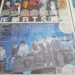 BTS 紙面記事