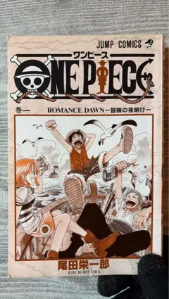 ポ*ー様 【初版】ワンピース第1巻