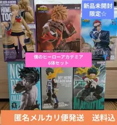 【貴重アニメ7th記念☆最安値】ヒロアカ フィギュア6体 新品未開封　送料込