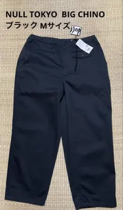 【タグ付き未使用】NULL TOKYO BIG CHINO ブラック Mサイズ