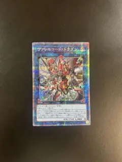 遊戯王 - 遊戯王 ヴァレルコードドラゴン プリズマティックシークレット プリズマ 2026年最新】ヴァレルコードドラゴン プリズマの人気アイテム - メルカリ