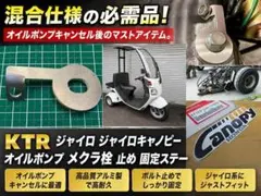 ジャイロX後期/キャノピー/アップ 純正オイルポンプ＊送料込み