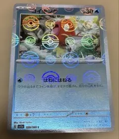 ポケモンカード コイキング モンスターボールミラー
