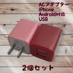 充電器 android　充電器 カラー選択可 USBコンセント まとめ買い