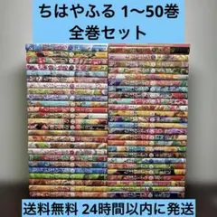 ちはやふる 1〜50巻 全巻セット 50巻のみ小冊子付き特装版