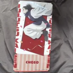 呪術廻戦 チケットライクコレクション 脹相