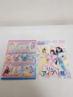 ひみつのアイプリ　スペシャルカード アイプリ部