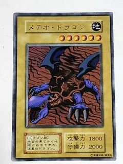 2025年最新】メテオドラゴン 初期の人気アイテム - メルカリ