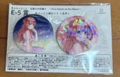 きゃらっとくじ　五等分の花嫁　E-5賞①