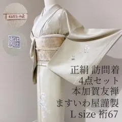 正絹 訪問着 フルセット 裄67 S 刺繍 卒業式 結婚式 七五三 紫 66