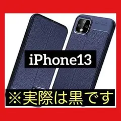 iPhone13 ケース カバー 耐衝撃 擦り傷防止