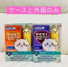 ヴィックス　ちいかわ　コラボ うさぎ　(ハァ？)(くちとがらせ) 2種セット