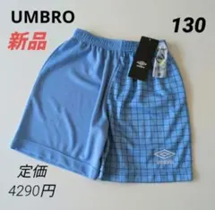 新品 UMBROアンブロ ハーフパンツ サッカーフットサル キッズ130