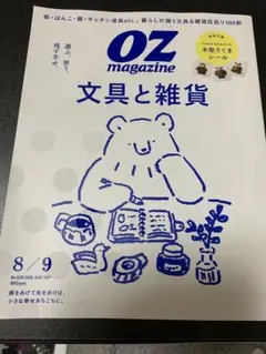 OZ magazine 文具と雑貨