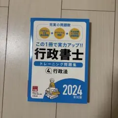 2026年最新】行政書士トレーニング問題集の人気アイテム - メルカリ