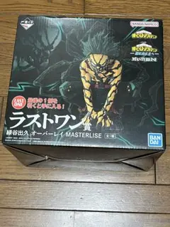 一番くじ ラストワン賞 ￼緑谷出久 オーバーレイ MASTERLISEのサムネイル