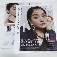 anan No.2484 谷まりあ 宮﨑優